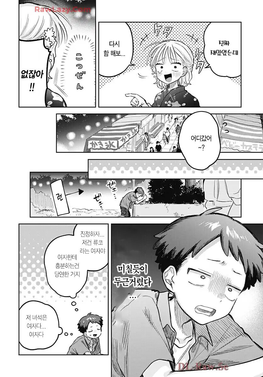 여장한 소꿉친구와 같이 축제에 가는.manga_12.jpg