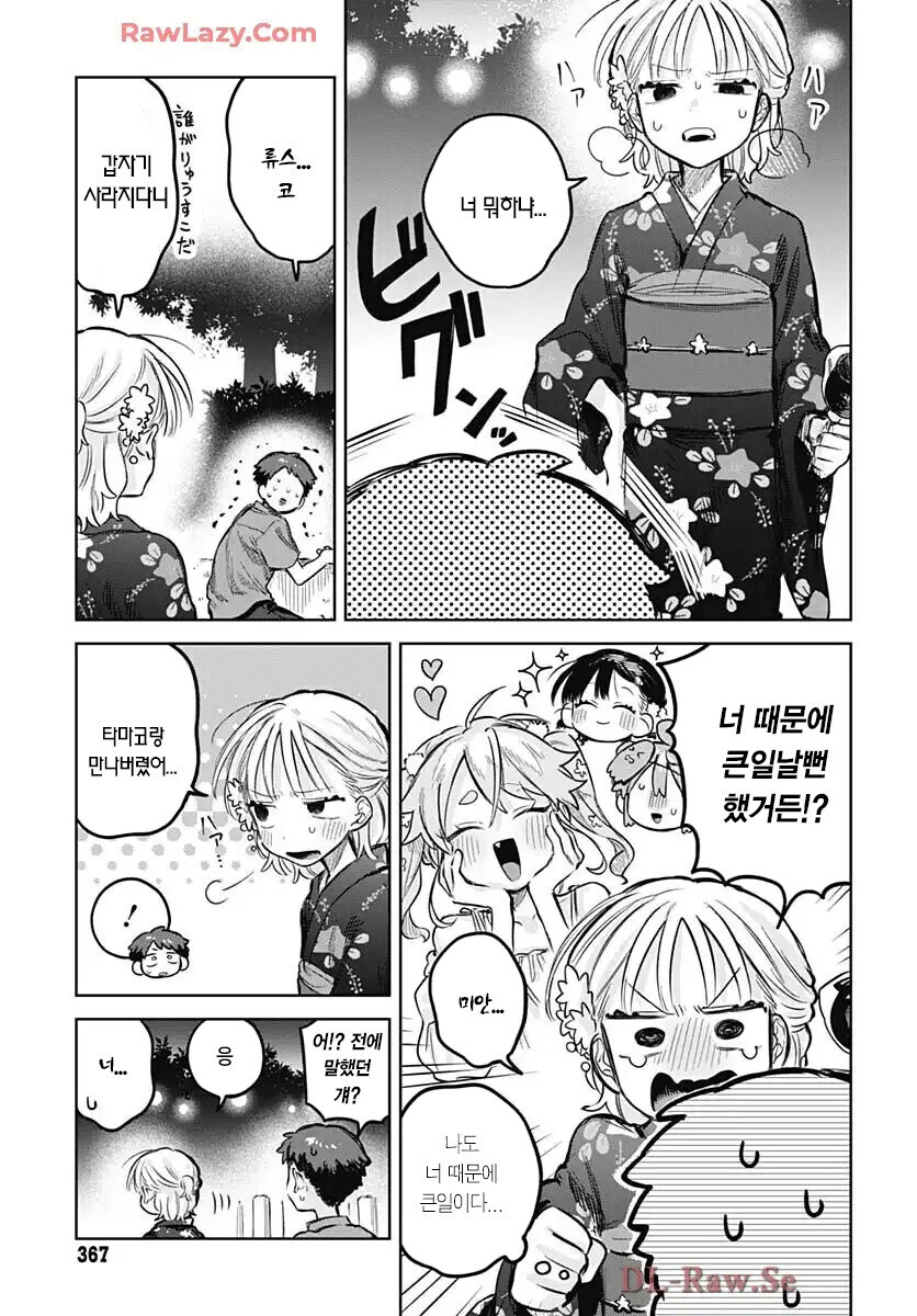 여장한 소꿉친구와 같이 축제에 가는.manga_15.jpg