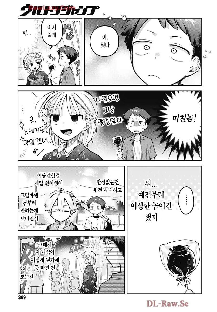 여장한 소꿉친구와 같이 축제에 가는.manga_17.jpg