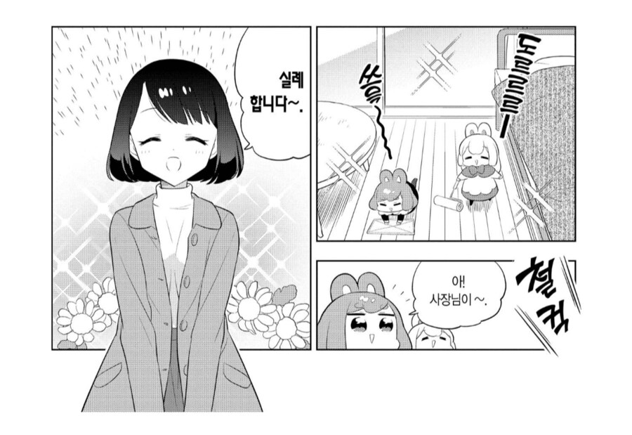 최악의 손님이 찾아왔다.manhwa_1.png