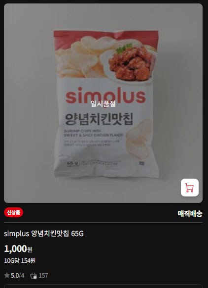 홈플러스 특이한맛 과자 개많네 ㅋㅋㅋㅋㅋㅋㅋ_5.png