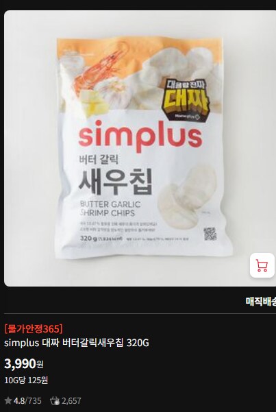 홈플러스 특이한맛 과자 개많네 ㅋㅋㅋㅋㅋㅋㅋ_10.png