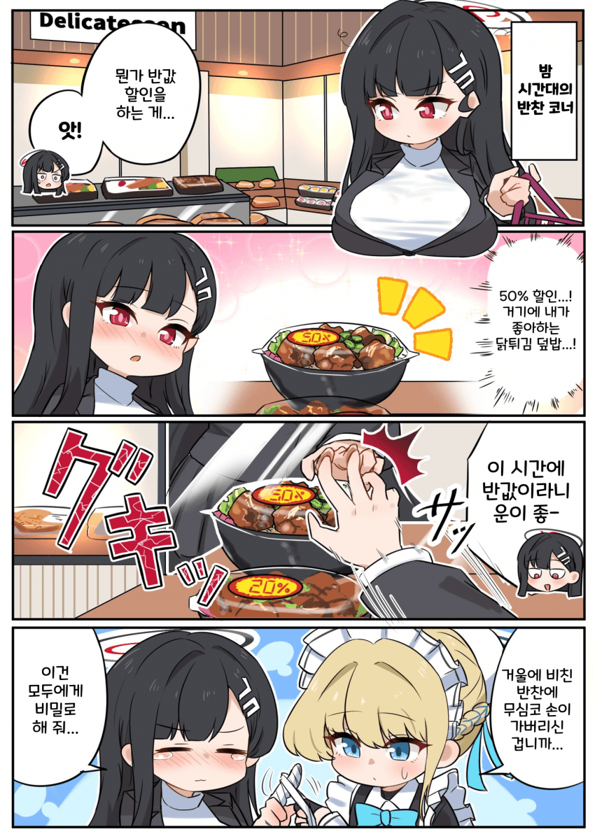 블루아카] 반찬 사는 리오_1.png