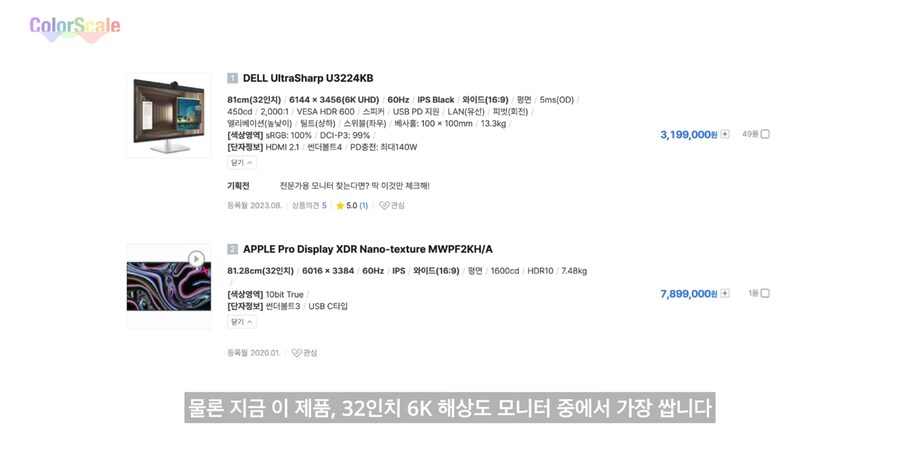 32인치 6K 모니터를 누가 사냐_4.png