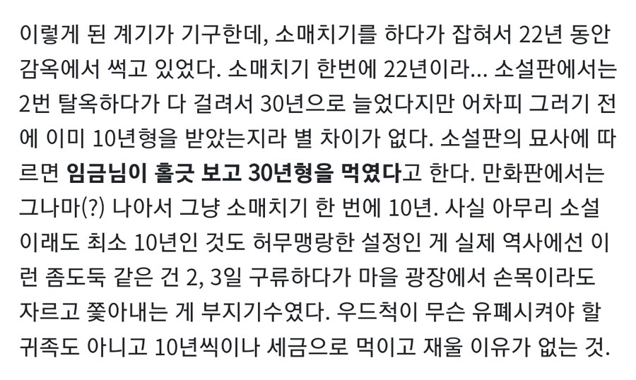 생각보다 불쌍한 인생을 보낸 도적캐릭터_29.jpg