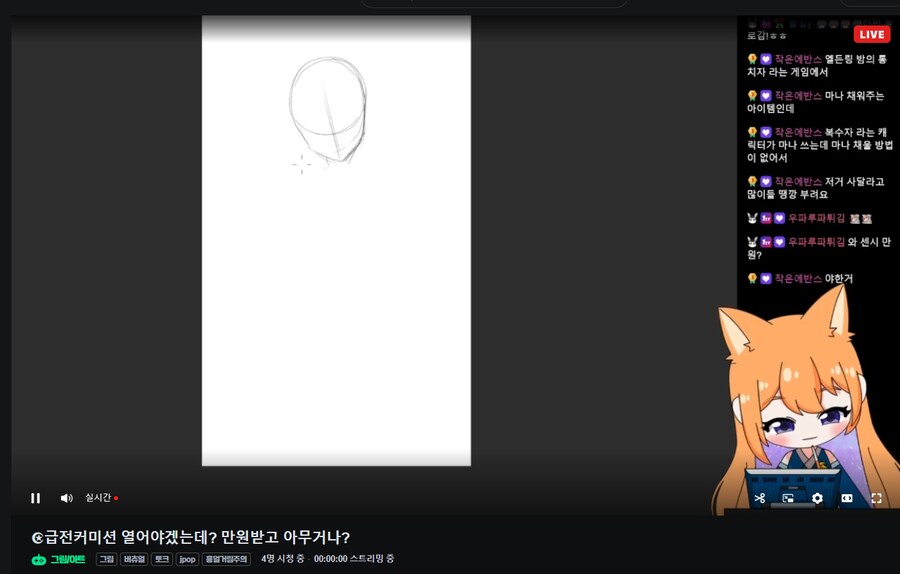 버튜버)'아무거나' 그려주는 버튜버_1.png