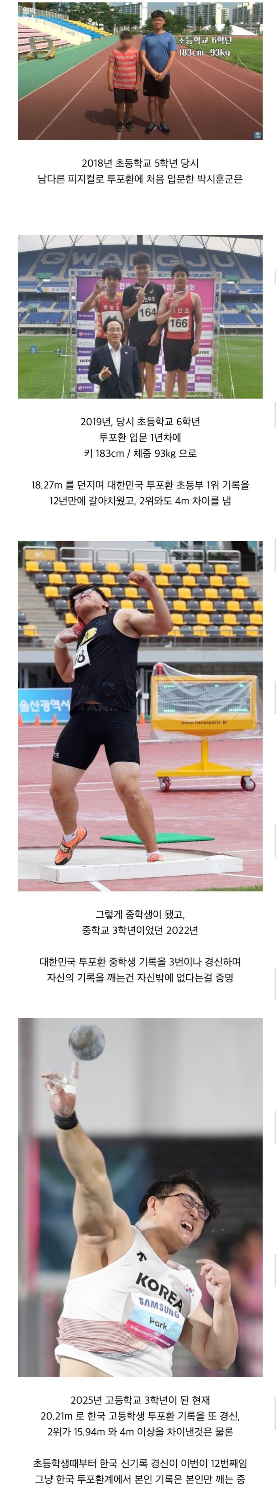 일본 야구에 오타니가 있다면 한국 투포에는 박시훈이 있다_1.jpg
