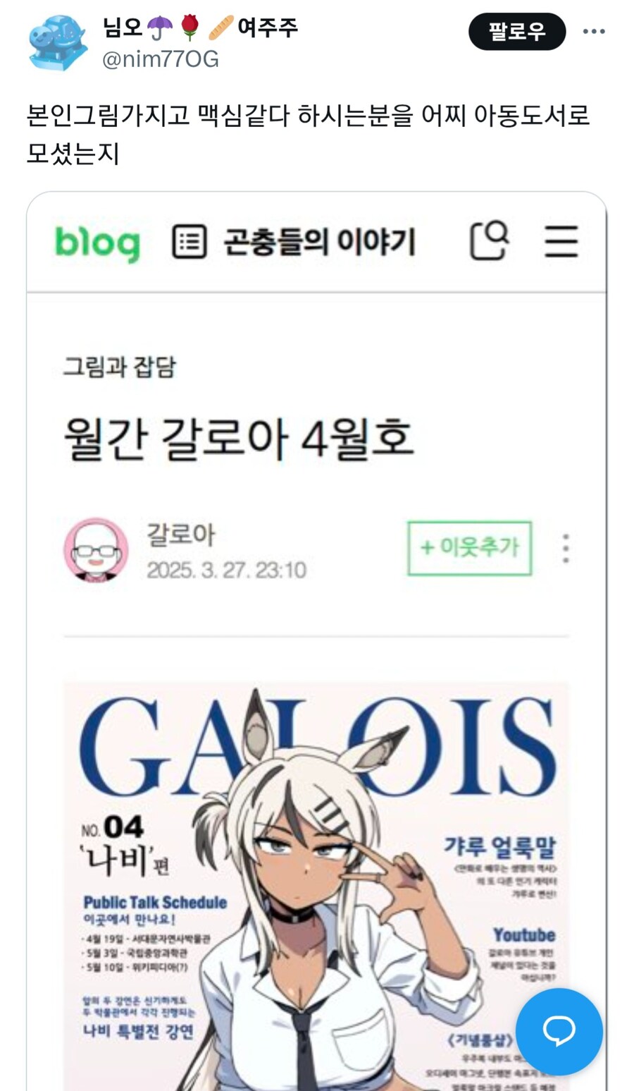 여초에서 좌표찍힌 갈로아 작가_2.jpg