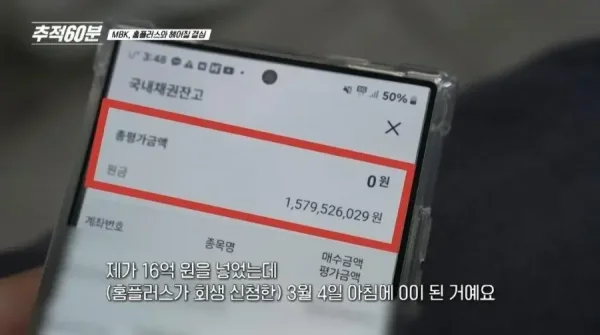 홈플러스에 16억 넣은 결과_1.webp