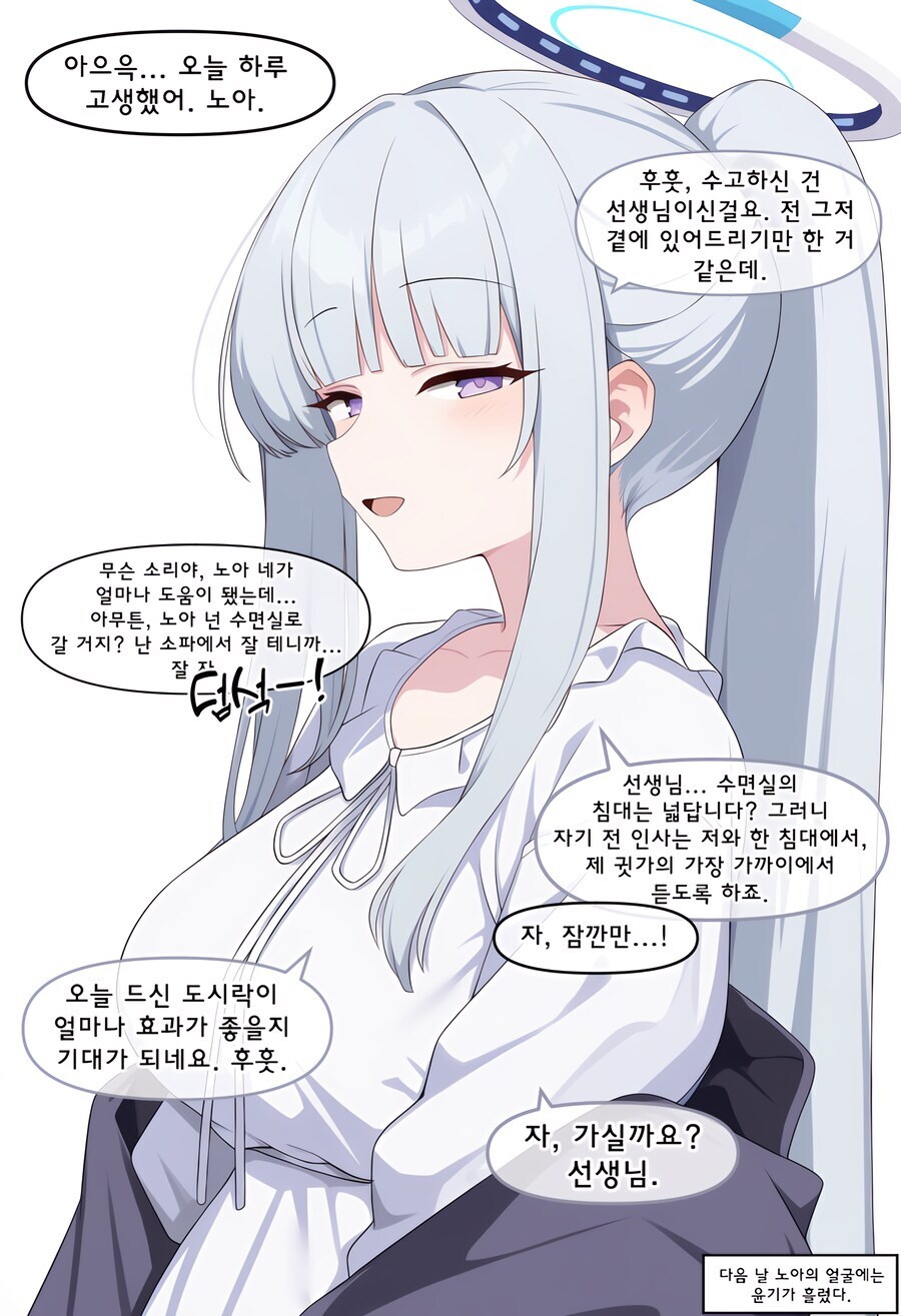 블루아카) ai) 당번이 노아였다면..._4.jpg