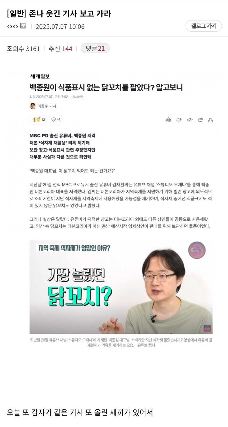 오늘자 백종원 관련으로 김재환PD 저격하는 기자님의 재밌는 점_1.jpg