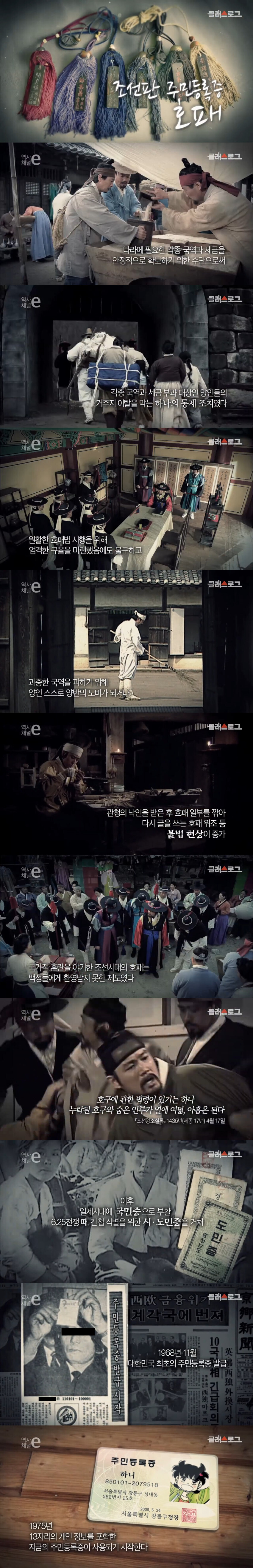 조상님들이 민증 받기 싫어했던 이유_1.jpg