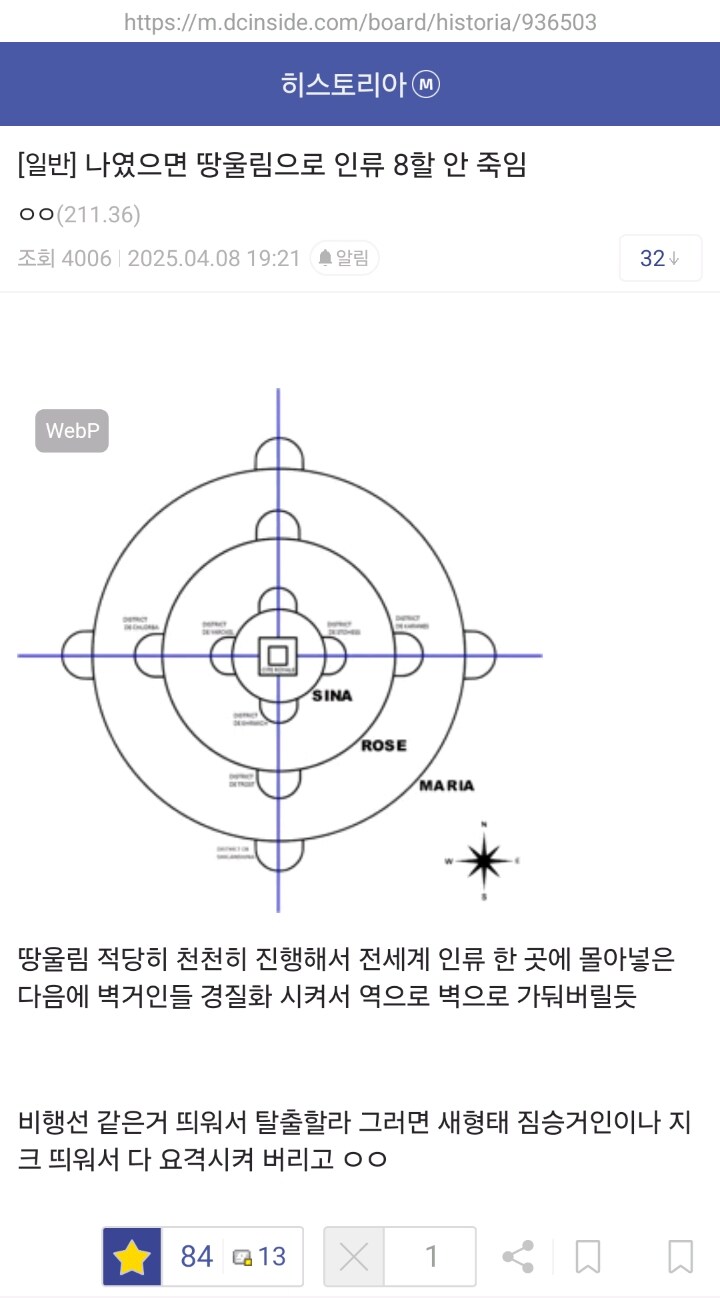 진격) "나였으면 땅울림으로 인류 8할 안 죽임"_1.jpg