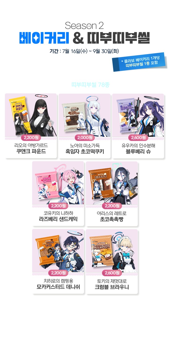 블루아카)마누라 도시락!_2.png