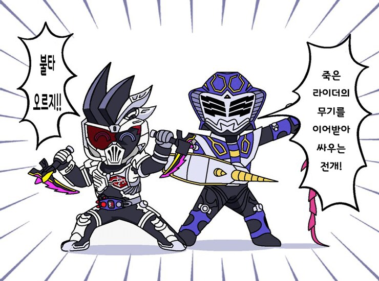 가면라이더)불타오르는 전개_1.png