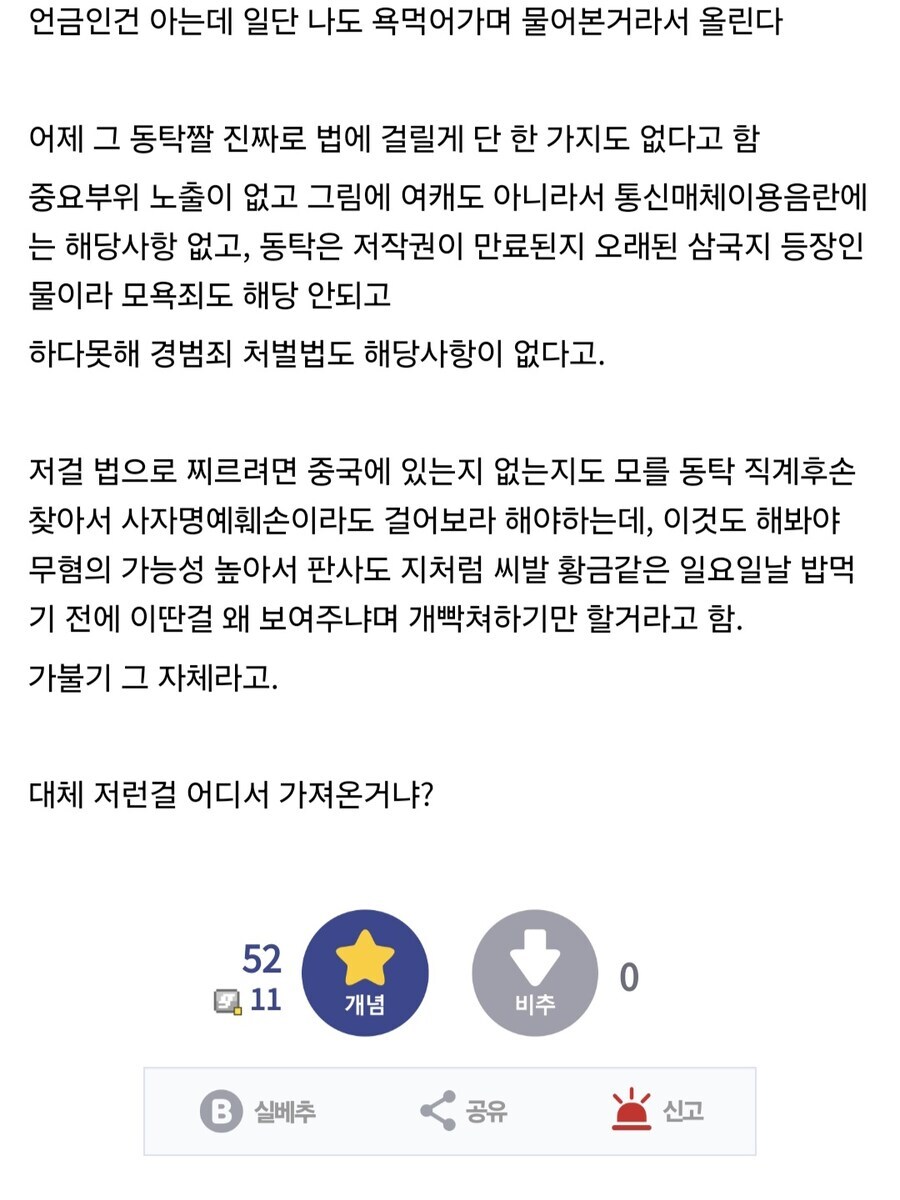 반쯤 카더라일 수 있는 유게이들이 동탁에 환장하는 이유_1.jpg