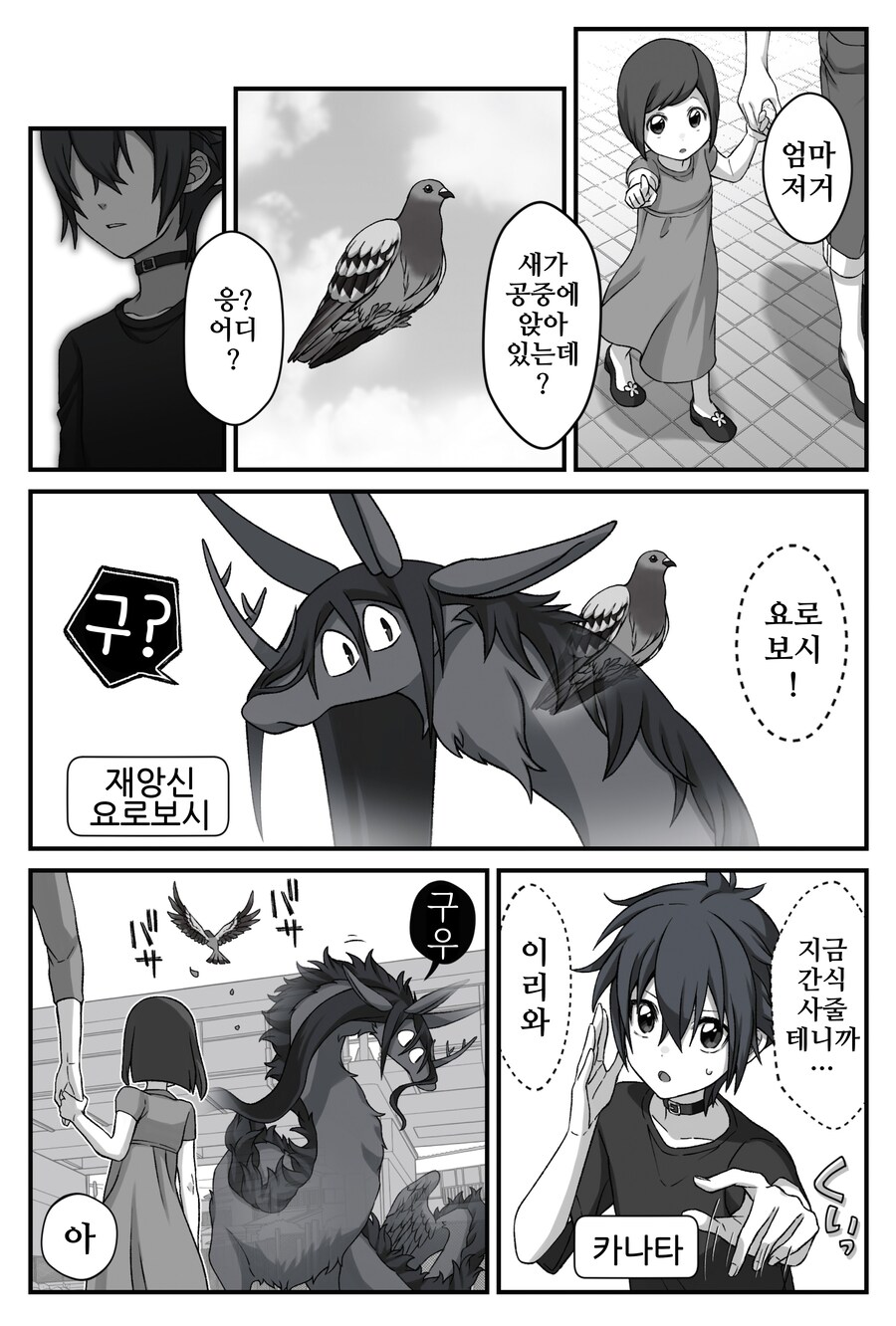 번역)여우창 ~소년과 재앙신편~(1).manhwa_2.png