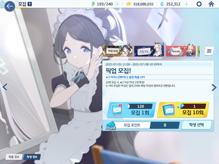 [블루아카] 내일부터 한정-페스 시즌 시작되네_1.jpg
