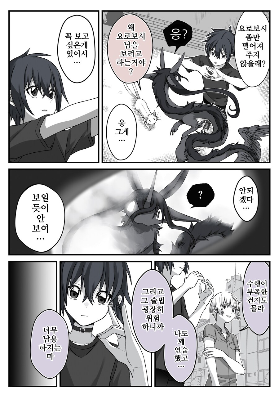 번역)여우창 ~소년과 재앙신편~(1).manhwa_7.png