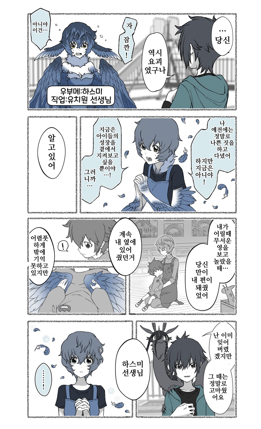 번역)여우창 ~소년과 재앙신편~(1).manhwa_16.png