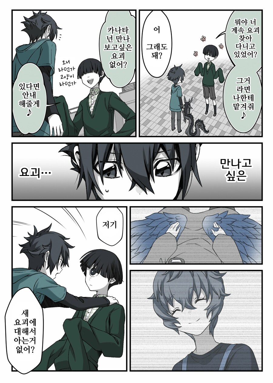번역)여우창 ~소년과 재앙신편~(1).manhwa_14.png