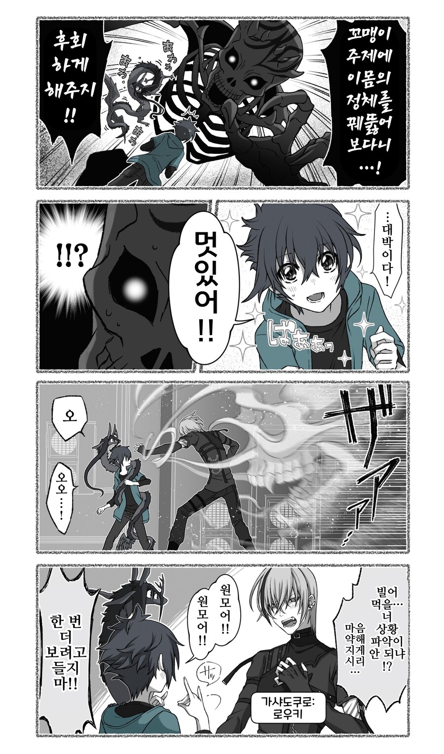 번역)여우창 ~소년과 재앙신편~(1).manhwa_19.png