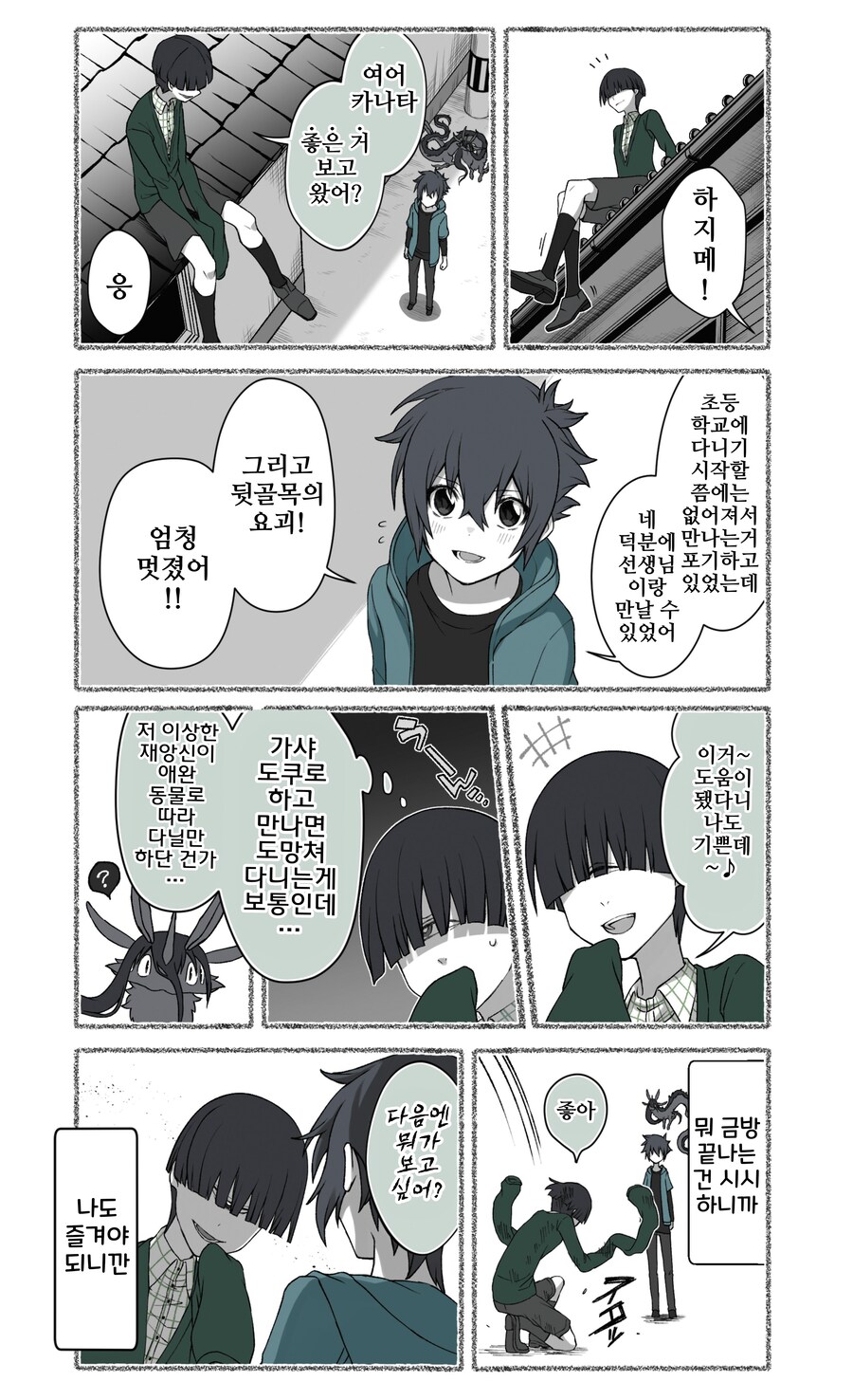 번역)여우창 ~소년과 재앙신편~(1).manhwa_20.png