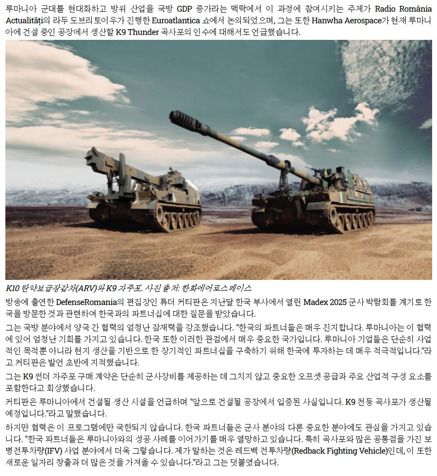 루마니아의 K9 곡사포와 그 다음 단계: K2 흑표 전차?_2.png