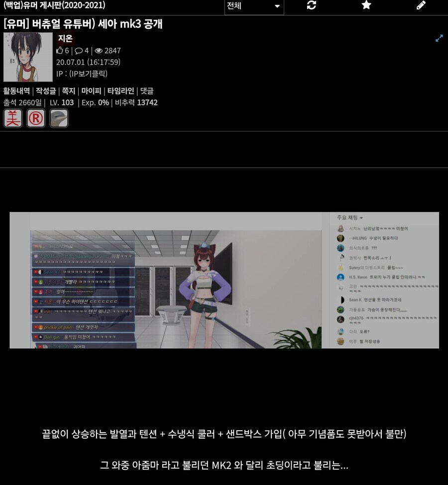 버튜버)와 나 유게에 남은 글중 두번째로 오래된 버튜버글이 세아임_2.jpg
