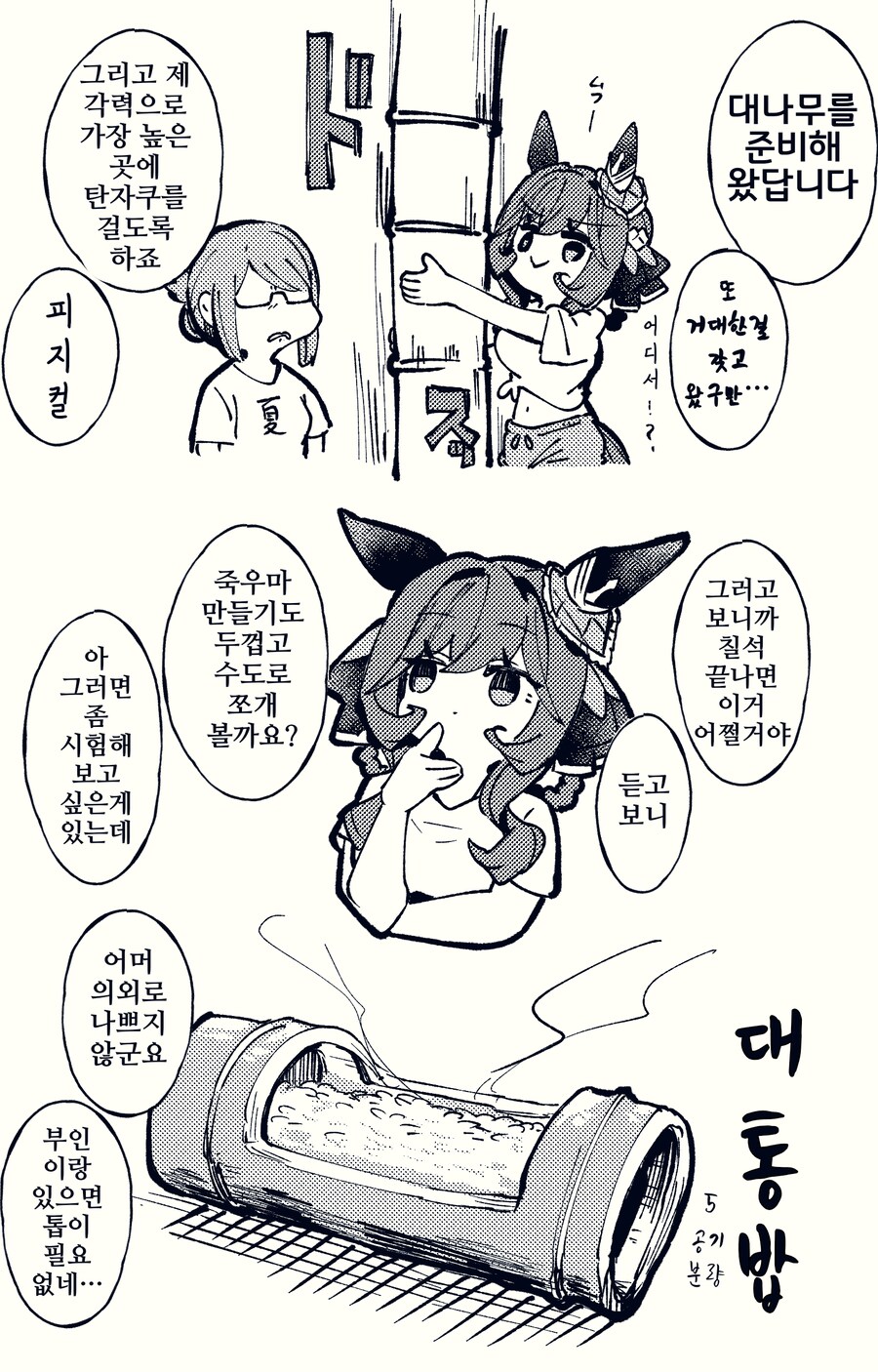 말딸/핫산)돈나의 대나무 활용법_1.png