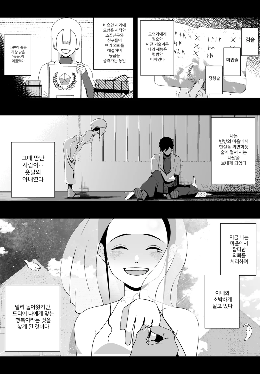 소꿉친구와 크면 결혼하자고 약속한.manga_3.webp