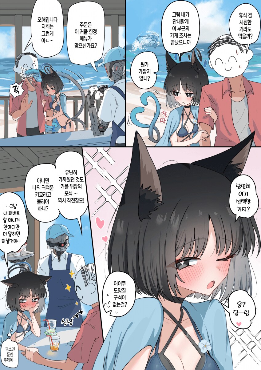 블루아카) 키쿄와 커플 한정 메뉴.manga