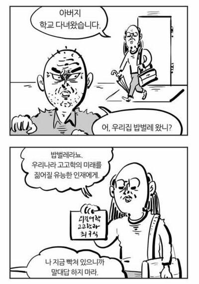 고전)웹툰 속 역사학과 대학원생 인식_1.jpg
