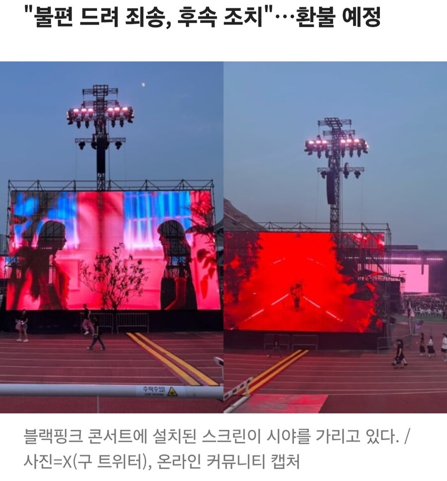 YG 블랙핑크 고양 운동장 콘서트 욕먹은 이유_1.jpg