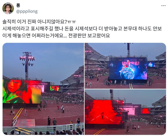 YG 블랙핑크 고양 운동장 콘서트 욕먹은 이유_5.png