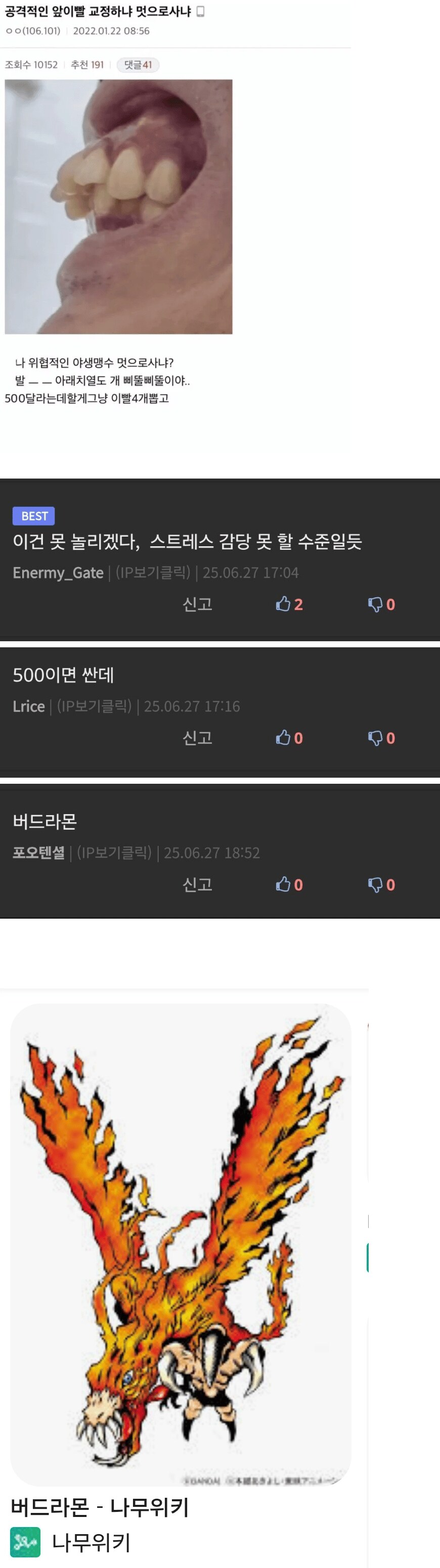 공격적인 앞이빨 교정하냐 멋으로사냐_1.png