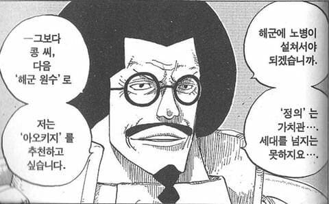 원피스 해군이 아카이누 말을 안듣는 이유_1.jpg