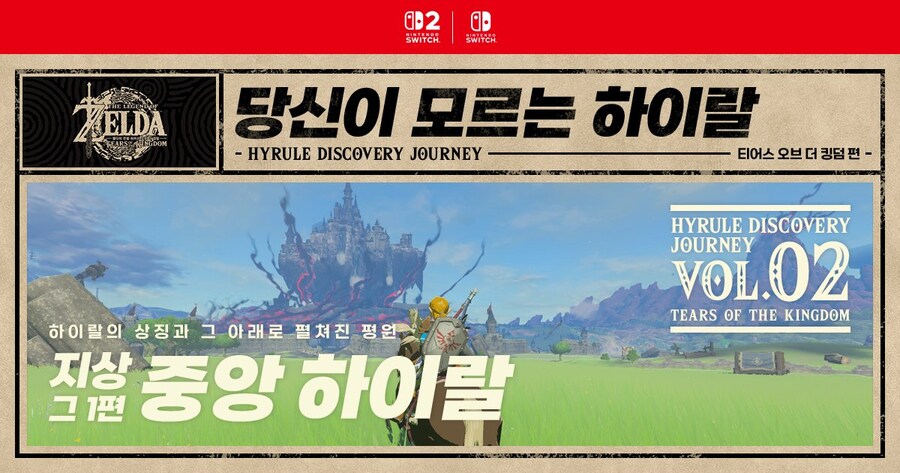 한국닌텐도, 당신이 모르는 하이랄 : 티어스 오브 더 킹덤 편 Vol.2 공개_1.jpg