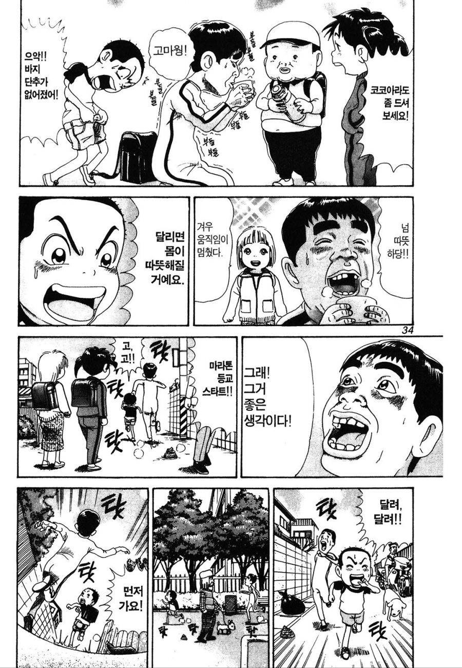 [괴짜가족]추위에 잘타는 이소룡 선생_4.jpg