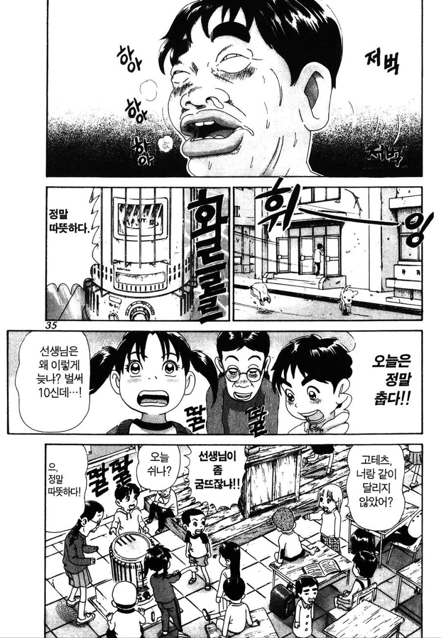 [괴짜가족]추위에 잘타는 이소룡 선생_5.jpg