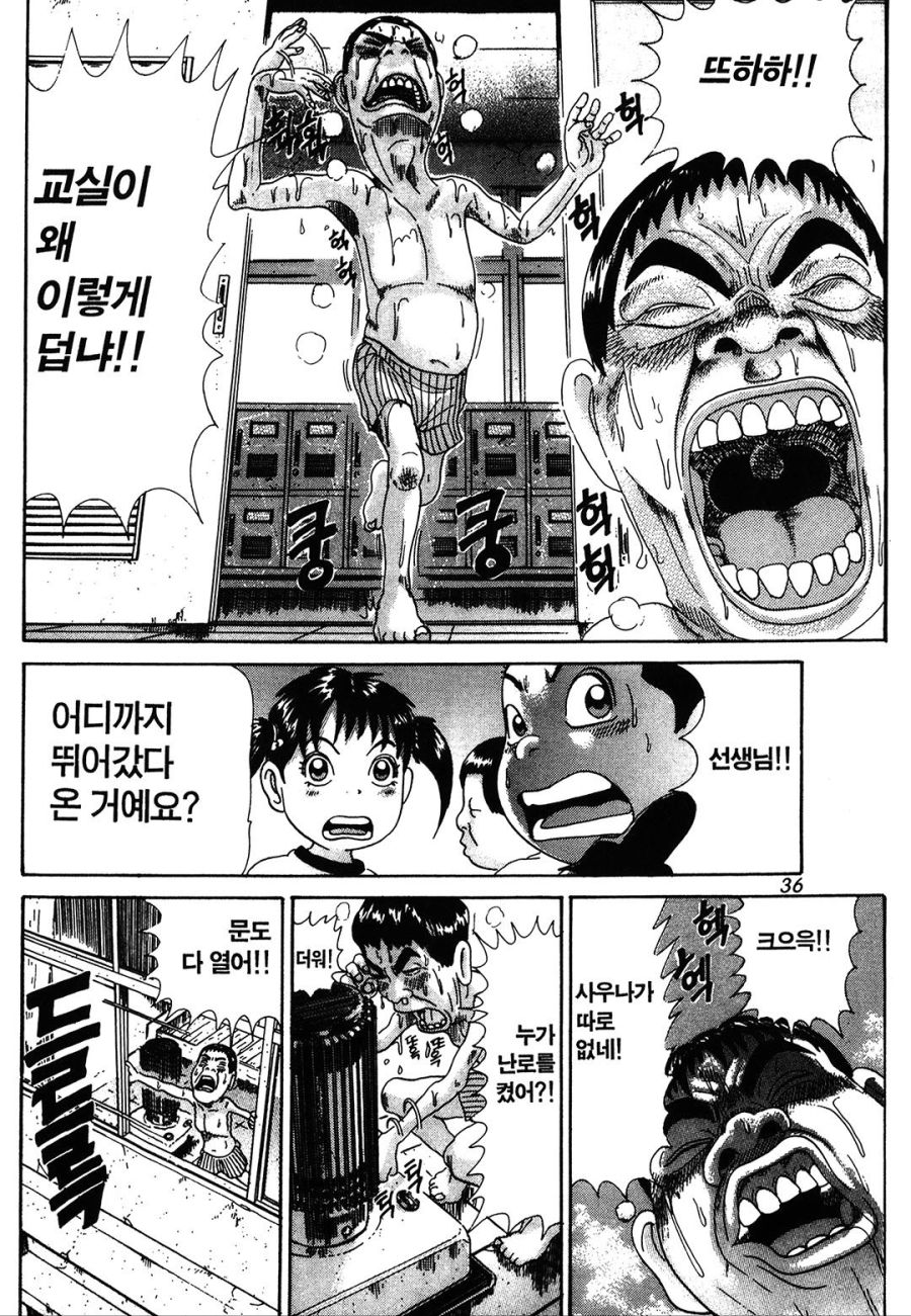 [괴짜가족]추위에 잘타는 이소룡 선생_6.jpg