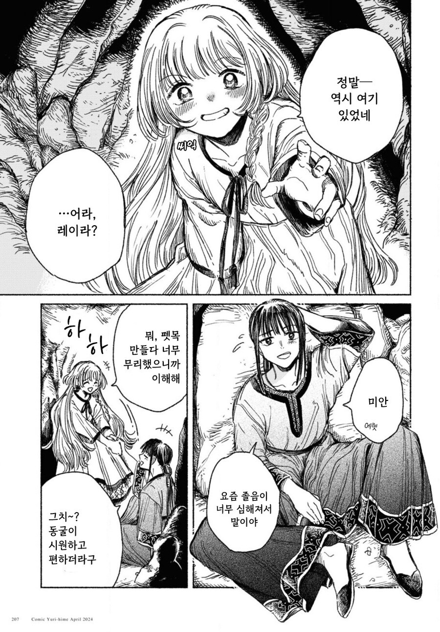 잔존의 용 만화 .manhwa_3.jpg