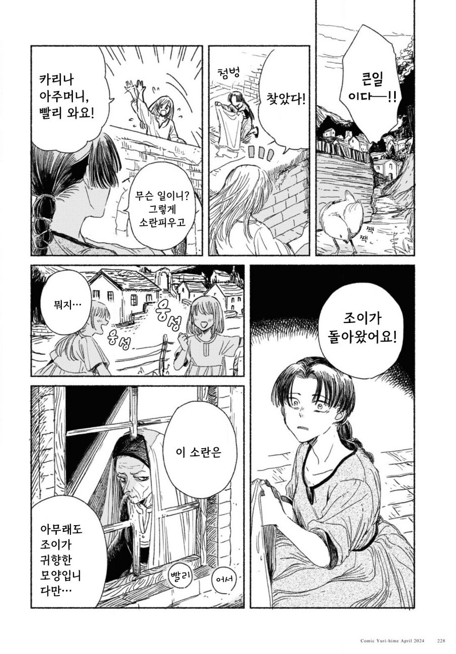 잔존의 용 만화 .manhwa_24.jpg