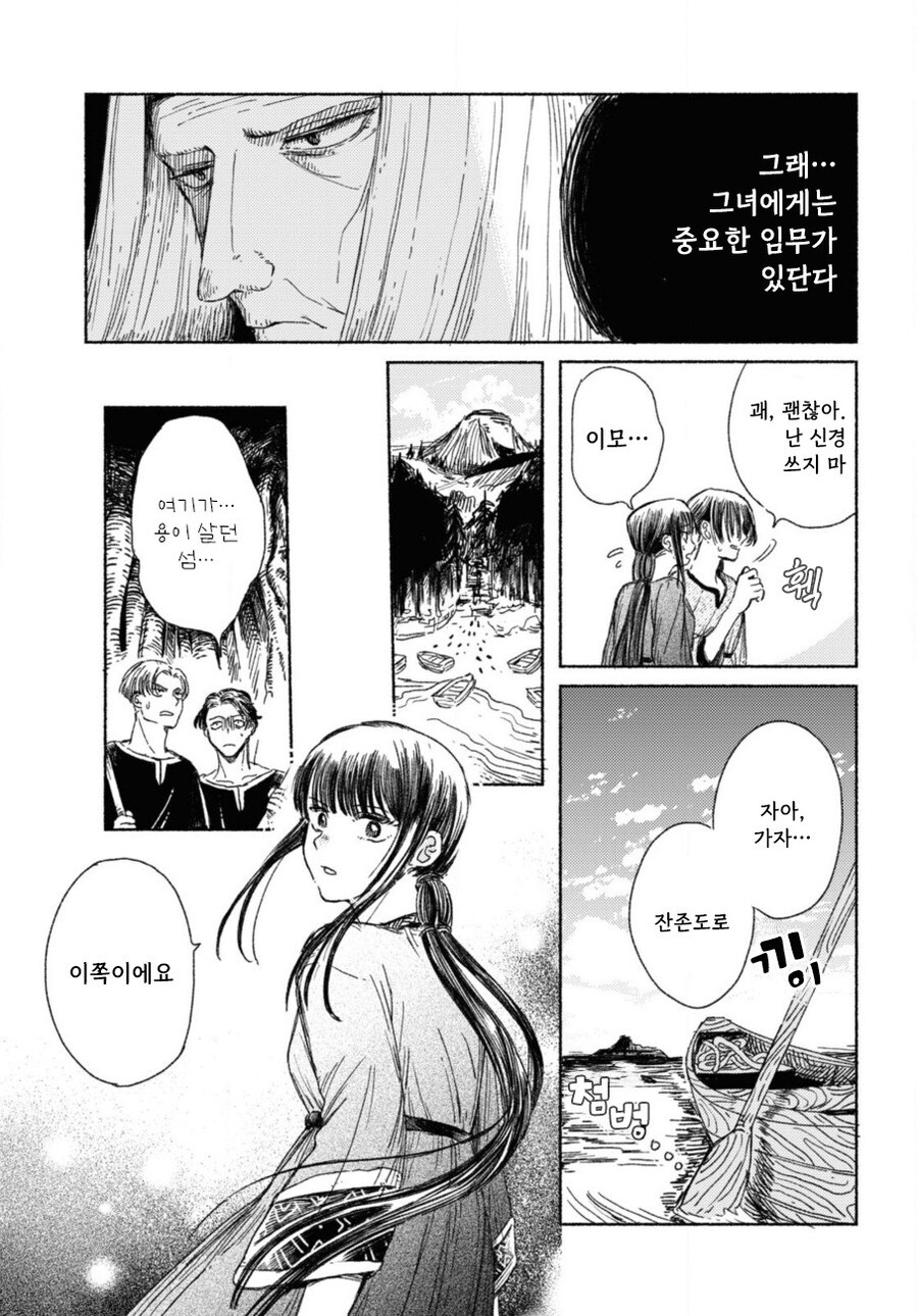 잔존의 용 만화 .manhwa_29.jpg