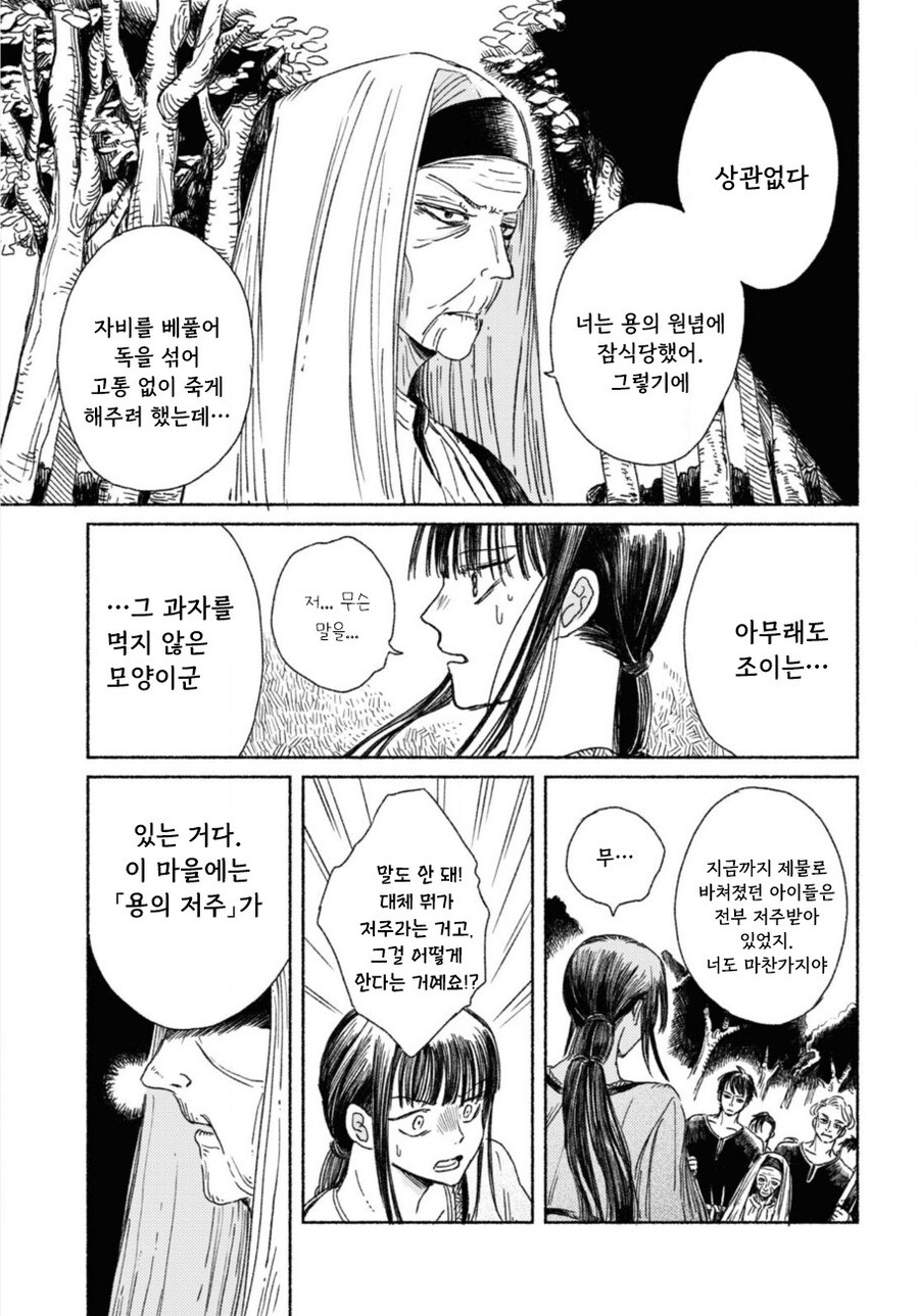 잔존의 용 만화 .manhwa_31.jpg