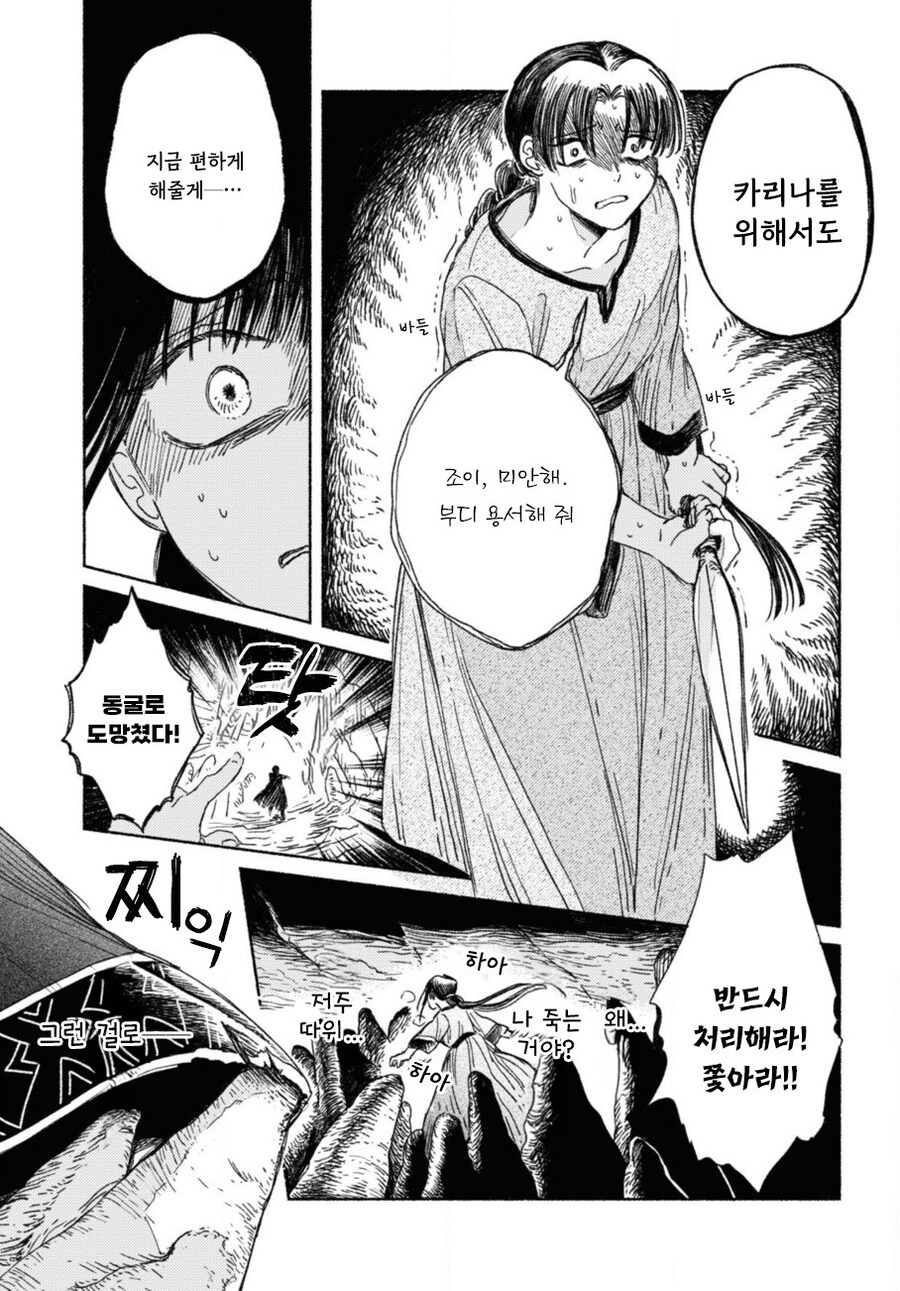 잔존의 용 만화 .manhwa_33.jpg