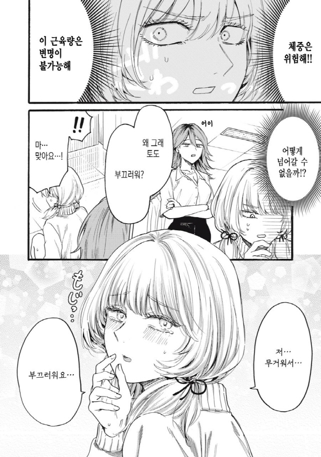 [새크리파이스]쑥쓰러워하다_1.jpg