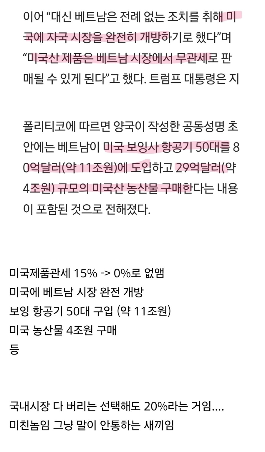 베트남이 미국 상호관세46%에서 20%로 조정된 이유.jpg_1.jpg