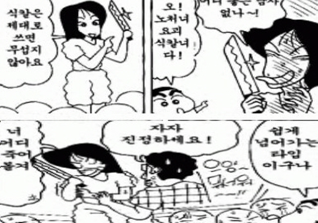 [짱구는못말려]식칼을 다루는 법을 알려주는 나미리 선생_1.jpg