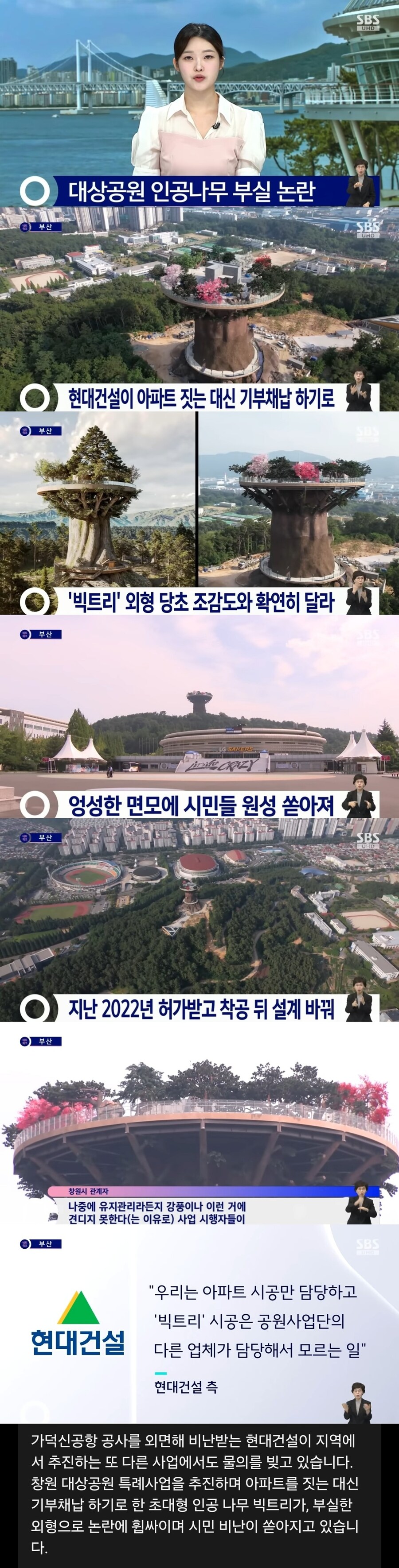 창원 랜드마크 '빅트리' 조감도와 딴판...시민 원성 쏟아져_1.jpg